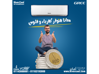 اسعار تكييف جري 2024 كاش وتقسيط | Gree Conditioning 2024