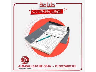 طباعة دفاتر فواتير أو ايصالات