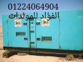 alfoad-ltagyr-almoldat-alkhrbayy-01022213370-small-0