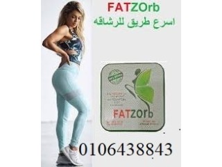 كبسولات فات زورب للتخسيس