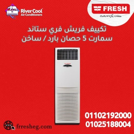 tkyyf-frysh-fry-stand-smart-75-hsan-bardsakhn-big-0