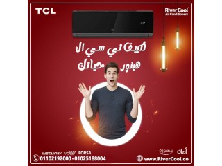 عروض ريفر كول على تكييف TCL - استمتع بتبريد متكامل بأحدث التقنيات