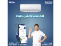 haier-smart-eco-inverter-24kc-hsu-24kcric-haier-msr-moasfat-oaarod-tkyyfat-haier-alakthr-mbyaaa-2024-small-0