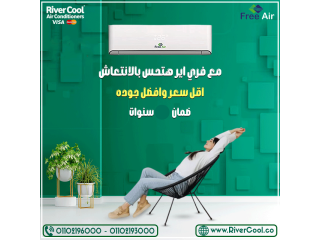 اسعار تكييف free air 2.25 حصان عيوب تكييف free air 1.5 حصان انفرتر