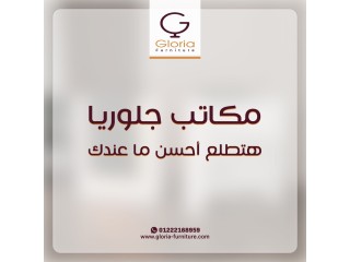 مكاتب مودرن وكراسي مكتب شبك وكراسي مكاتب مديرين وخلايا عمل جماعية