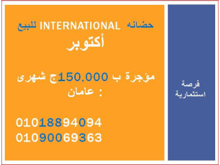 حضانة international للبيع - 6 أكتوبر : ايجارى شهرى 150,000 ج