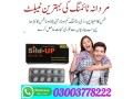 sild-up-tablets-in-rawalpindi-03003778222-small-0