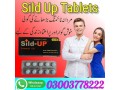 sild-up-tablets-in-jaranwala-03003778222-small-0