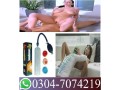 automatic-electric-penis-pump-price-in-pakistan-03047074219-small-0