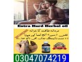 extra-hard-herbal-oil-in-pakistan-03047074219-20-off-now-small-3