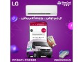 tmtaa-balhoaaa-albard-fy-thoan-maa-tkyyf-lg-std-dual-inverter-small-0