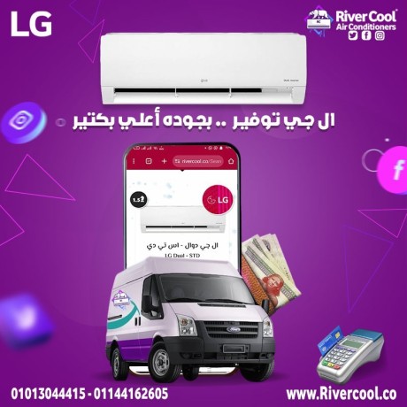 tmtaa-balhoaaa-albard-fy-thoan-maa-tkyyf-lg-std-dual-inverter-big-0