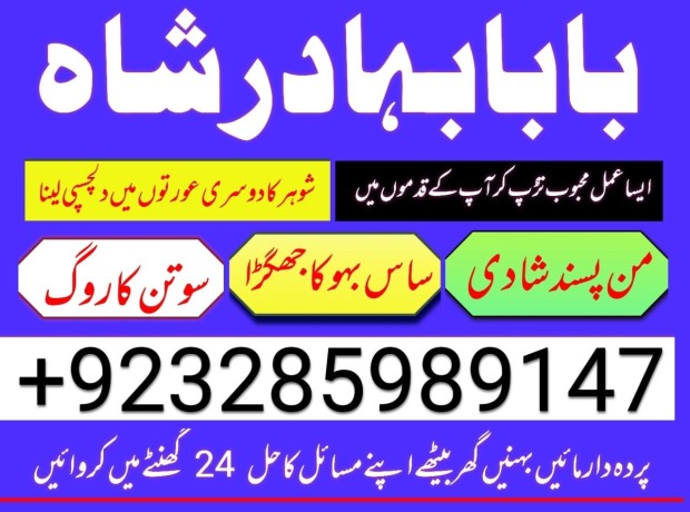 uk-no1-amil-baba-kala-ilam-istikhara-taweez-amil-baba-contact-number-online-istikhara-kala-ilam-specialist-in-lahore-big-0