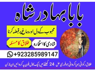 Uk-no1 amil baba kala ilam istikhara taweez | amil baba contact number online istikhara kala ilam specialist in lahore