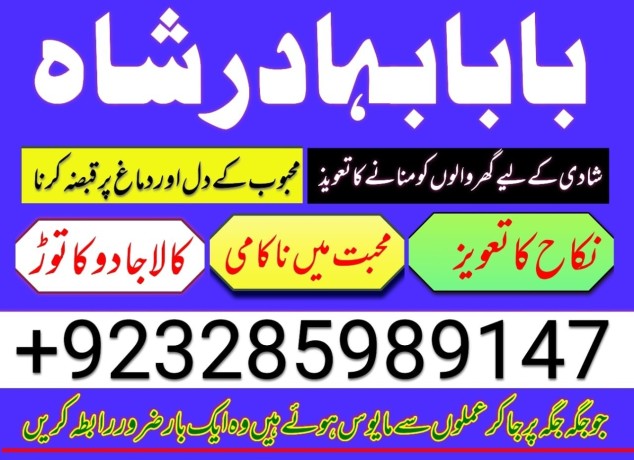 uk-no1-amil-baba-kala-ilam-istikhara-taweez-amil-baba-contact-number-online-istikhara-kala-ilam-specialist-in-lahore-big-0