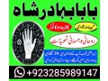 uk-no1-amil-baba-kala-ilam-istikhara-taweez-amil-baba-contact-number-online-istikhara-kala-ilam-specialist-in-lahore-small-0