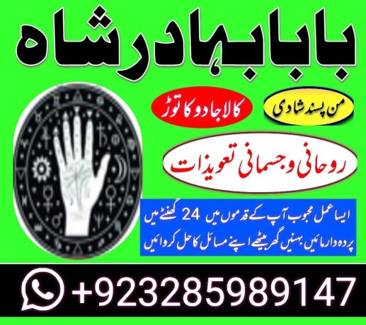 uk-no1-amil-baba-kala-ilam-istikhara-taweez-amil-baba-contact-number-online-istikhara-kala-ilam-specialist-in-lahore-big-0