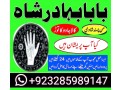 uk-no1-amil-baba-kala-ilam-istikhara-taweez-amil-baba-contact-number-online-istikhara-kala-ilam-specialist-in-lahore-small-0