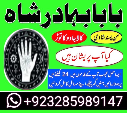 uk-no1-amil-baba-kala-ilam-istikhara-taweez-amil-baba-contact-number-online-istikhara-kala-ilam-specialist-in-lahore-big-0