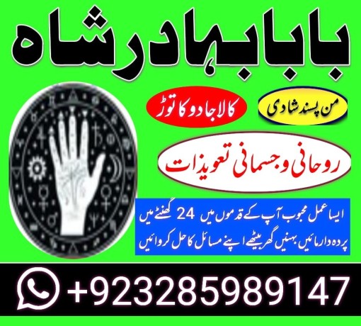 uk-no1-amil-baba-kala-ilam-istikhara-taweez-amil-baba-contact-number-online-istikhara-kala-ilam-specialist-in-lahore-big-0