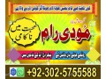 rohani-duniya-madni-istikhara-center-in-uk-small-2