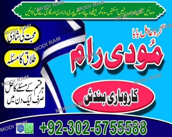 uk-no1-amil-baba-kala-ilam-istikhara-taweez-amil-baba-contact-number-online-istikhara-kala-ilam-specialist-in-lahore-big-3