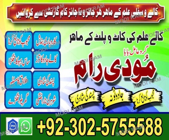 uk-no1-amil-baba-kala-ilam-istikhara-taweez-amil-baba-contact-number-online-istikhara-kala-ilam-specialist-in-lahore-big-0