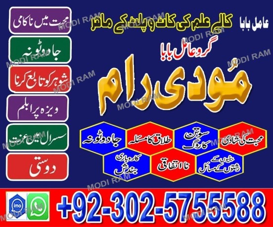 uk-no1-amil-baba-kala-ilam-istikhara-taweez-amil-baba-contact-number-online-istikhara-kala-ilam-specialist-in-lahore-big-1