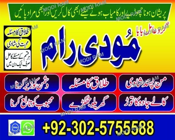 uk-no1-amil-baba-kala-ilam-istikhara-taweez-amil-baba-contact-number-online-istikhara-kala-ilam-specialist-in-lahore-big-2