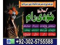 uk-no1-amil-baba-kala-ilam-istikhara-taweez-amil-baba-contact-number-online-istikhara-kala-ilam-specialist-in-lahore-small-3