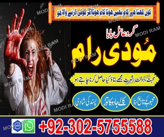 uk-no1-amil-baba-kala-ilam-istikhara-taweez-amil-baba-contact-number-online-istikhara-kala-ilam-specialist-in-lahore-big-2