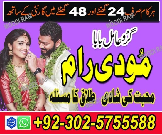 uk-no1-amil-baba-kala-ilam-istikhara-taweez-amil-baba-contact-number-online-istikhara-kala-ilam-specialist-in-lahore-big-0