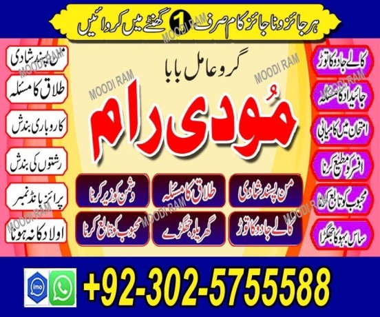 uk-no1-amil-baba-kala-ilam-istikhara-taweez-amil-baba-contact-number-online-istikhara-kala-ilam-specialist-in-lahore-big-2