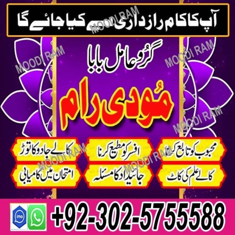 uk-no1-amil-baba-kala-ilam-istikhara-taweez-amil-baba-contact-number-online-istikhara-kala-ilam-specialist-in-lahore-big-1