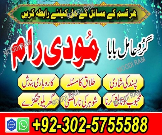 uk-no1-amil-baba-kala-ilam-istikhara-taweez-amil-baba-contact-number-online-istikhara-kala-ilam-specialist-in-lahore-big-0