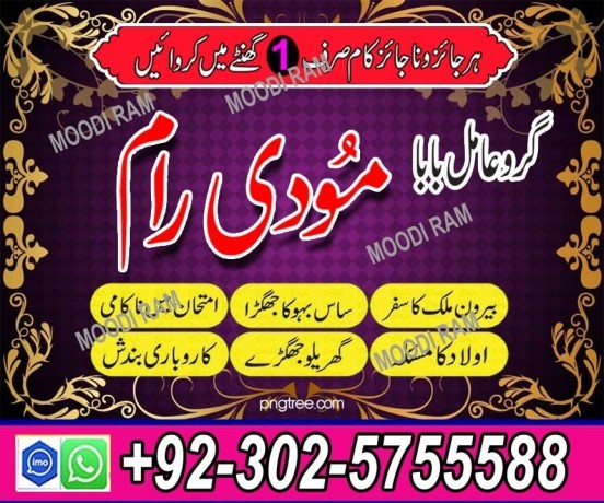 uk-no1-amil-baba-kala-ilam-istikhara-taweez-amil-baba-contact-number-online-istikhara-kala-ilam-specialist-in-lahore-big-3