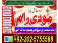 uk-no1-amil-baba-kala-ilam-istikhara-taweez-amil-baba-contact-number-online-istikhara-kala-ilam-specialist-in-lahore-small-1