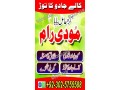 uk-no1-amil-baba-kala-ilam-istikhara-taweez-amil-baba-contact-number-online-istikhara-kala-ilam-specialist-in-lahore-small-2