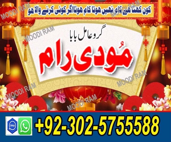 uk-no1-amil-baba-kala-ilam-istikhara-taweez-amil-baba-contact-number-online-istikhara-kala-ilam-specialist-in-lahore-big-3