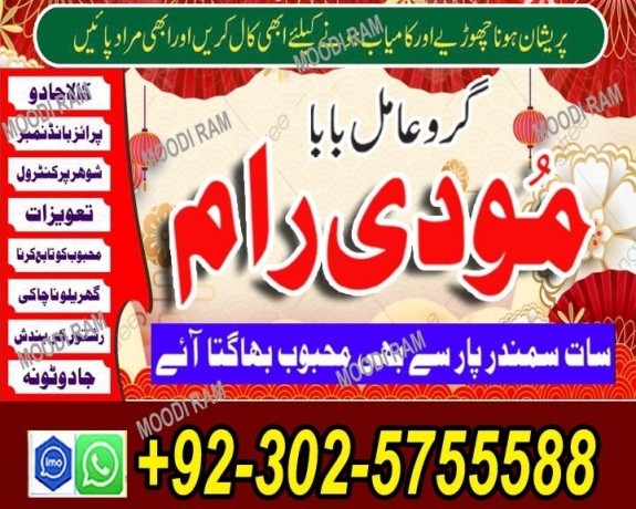 uk-no1-amil-baba-kala-ilam-istikhara-taweez-amil-baba-contact-number-online-istikhara-kala-ilam-specialist-in-lahore-big-1