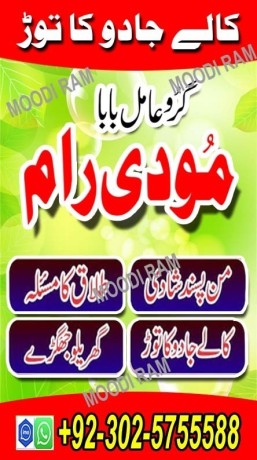 uk-no1-amil-baba-kala-ilam-istikhara-taweez-amil-baba-contact-number-online-istikhara-kala-ilam-specialist-in-lahore-big-2