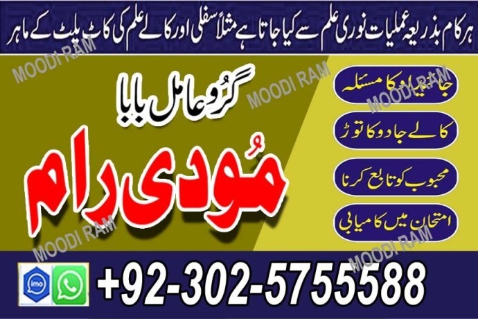 uk-no1-amil-baba-kala-ilam-istikhara-taweez-amil-baba-contact-number-online-istikhara-kala-ilam-specialist-in-lahore-big-0