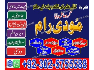 Uk-no1 amil baba kala ilam istikhara taweez | amil baba contact number online istikhara kala ilam specialist in lahore