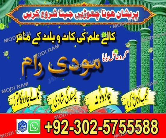 uk-no1-amil-baba-kala-ilam-istikhara-taweez-amil-baba-contact-number-online-istikhara-kala-ilam-specialist-in-lahore-big-3