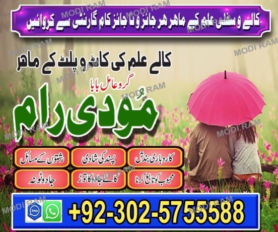 uk-no1-amil-baba-kala-ilam-istikhara-taweez-amil-baba-contact-number-online-istikhara-kala-ilam-specialist-in-lahore-big-1