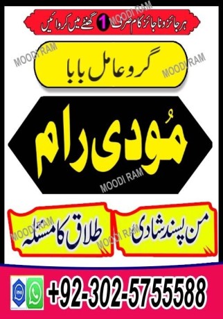 uk-no1-amil-baba-kala-ilam-istikhara-taweez-amil-baba-contact-number-online-istikhara-kala-ilam-specialist-in-lahore-big-3