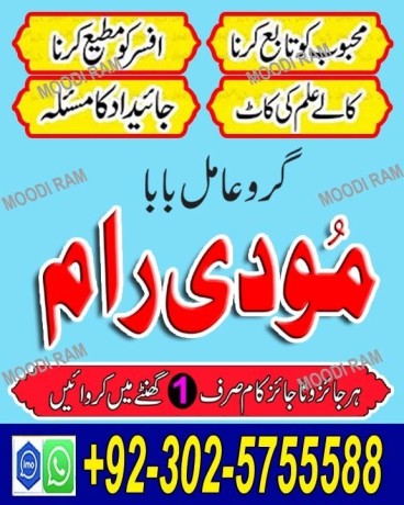 uk-no1-amil-baba-kala-ilam-istikhara-taweez-amil-baba-contact-number-online-istikhara-kala-ilam-specialist-in-lahore-big-0