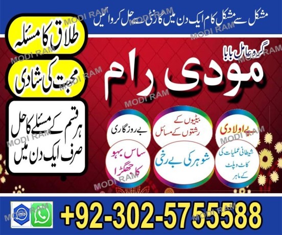 uk-no1-amil-baba-kala-ilam-istikhara-taweez-amil-baba-contact-number-online-istikhara-kala-ilam-specialist-in-lahore-big-3