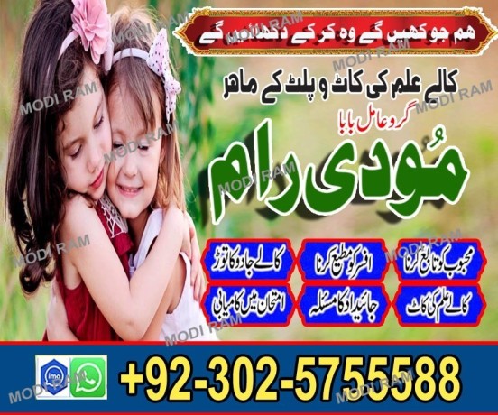 uk-no1-amil-baba-kala-ilam-istikhara-taweez-amil-baba-contact-number-online-istikhara-kala-ilam-specialist-in-lahore-big-1