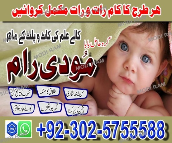 uk-no1-amil-baba-kala-ilam-istikhara-taweez-amil-baba-contact-number-online-istikhara-kala-ilam-specialist-in-lahore-big-0